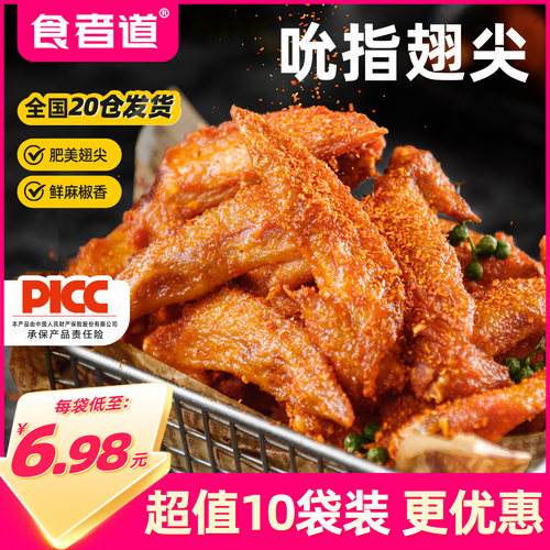 【食者道】藤椒鸡翅尖爽辣解馋