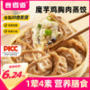 【250g*2袋】食者道魔芋鸡胸肉蒸饺