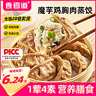 【250g*2袋】食者道魔芋鸡胸肉蒸饺