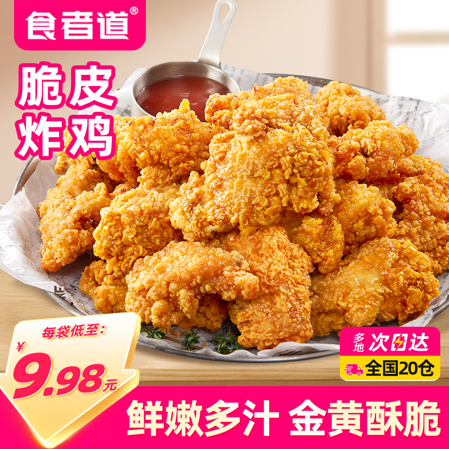 食者道脆皮炸鸡冷冻半成品鸡伴翅韩式炸鸡裹粉油炸小食轻油多肉 - 实物图
