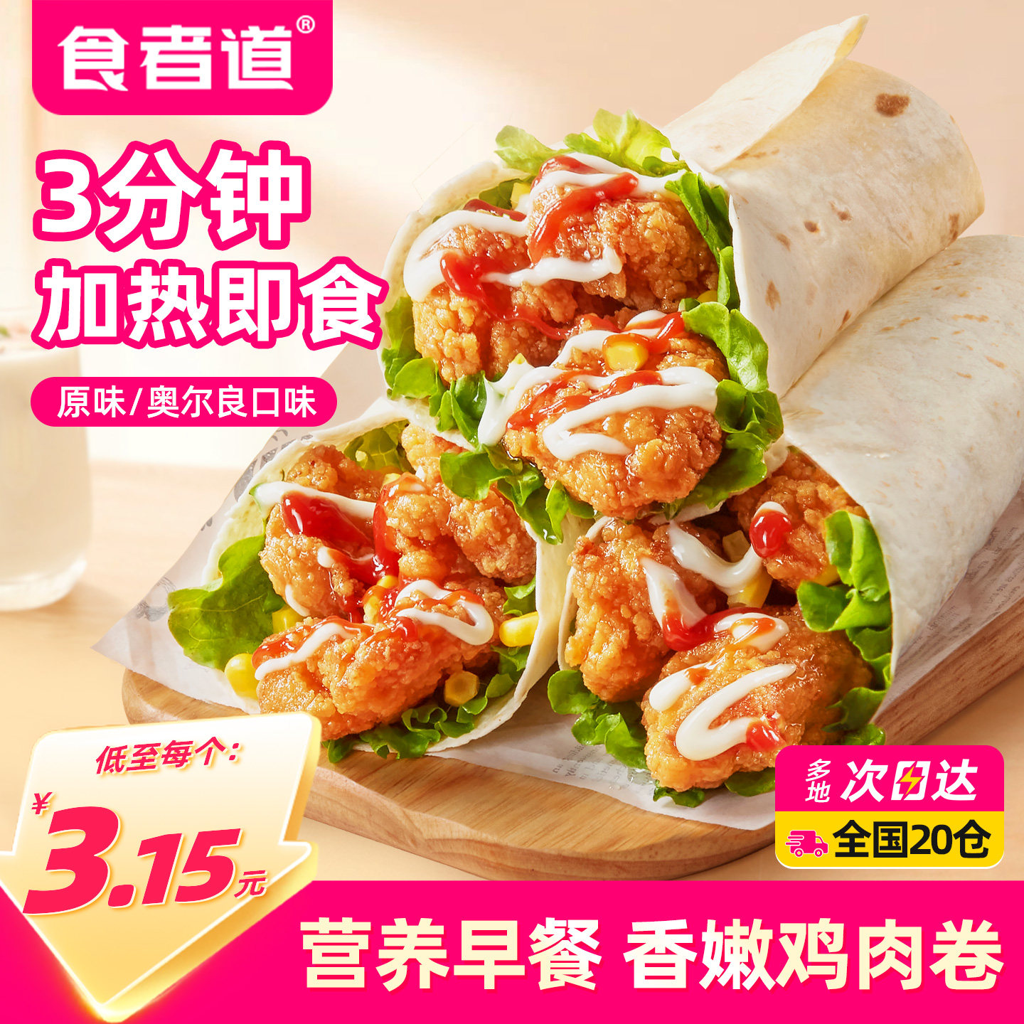 食者道墨西哥鸡肉卷早餐半成品加热即食懒人便捷速食