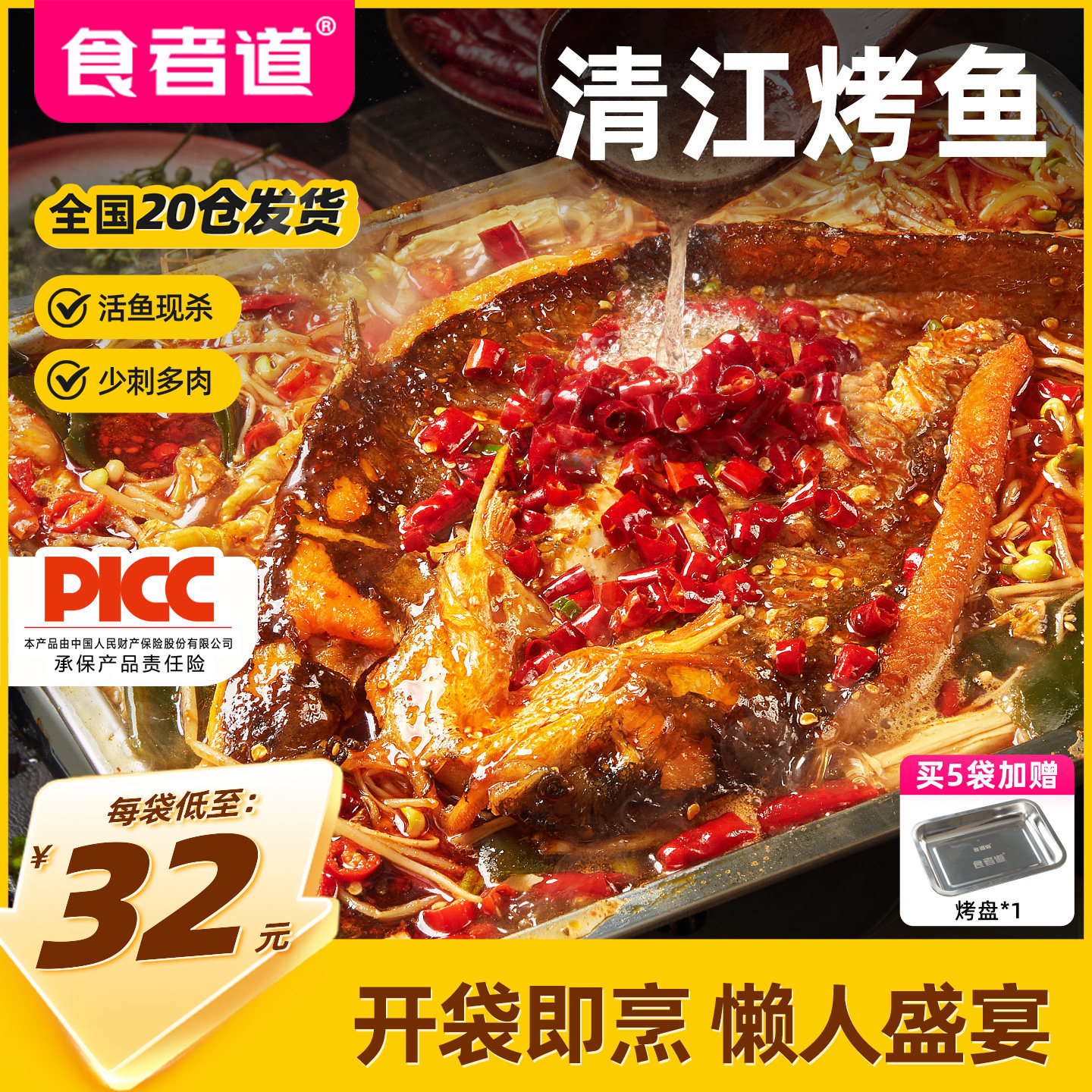 【5袋送烤盘】食者道清江烤鱼香辣半成品冷冻加热即食快手预制菜,水产肉类/新鲜蔬果/熟食,淡水鱼类,淘宝优惠券,粉丝福利购,淘宝优惠卷