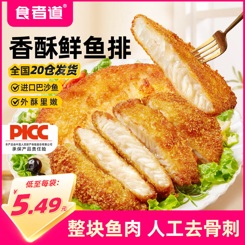 食者道香酥鲜鱼排冷冻半成品油炸巴沙鱼排儿童早餐空气炸锅食材