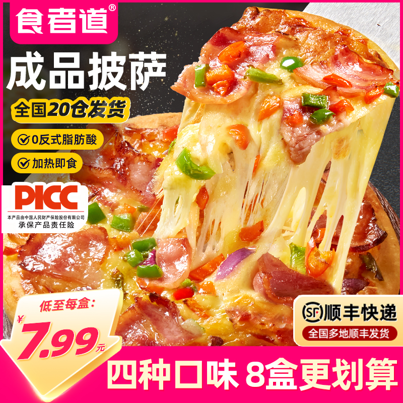 食者道半成品披萨180g加热即食