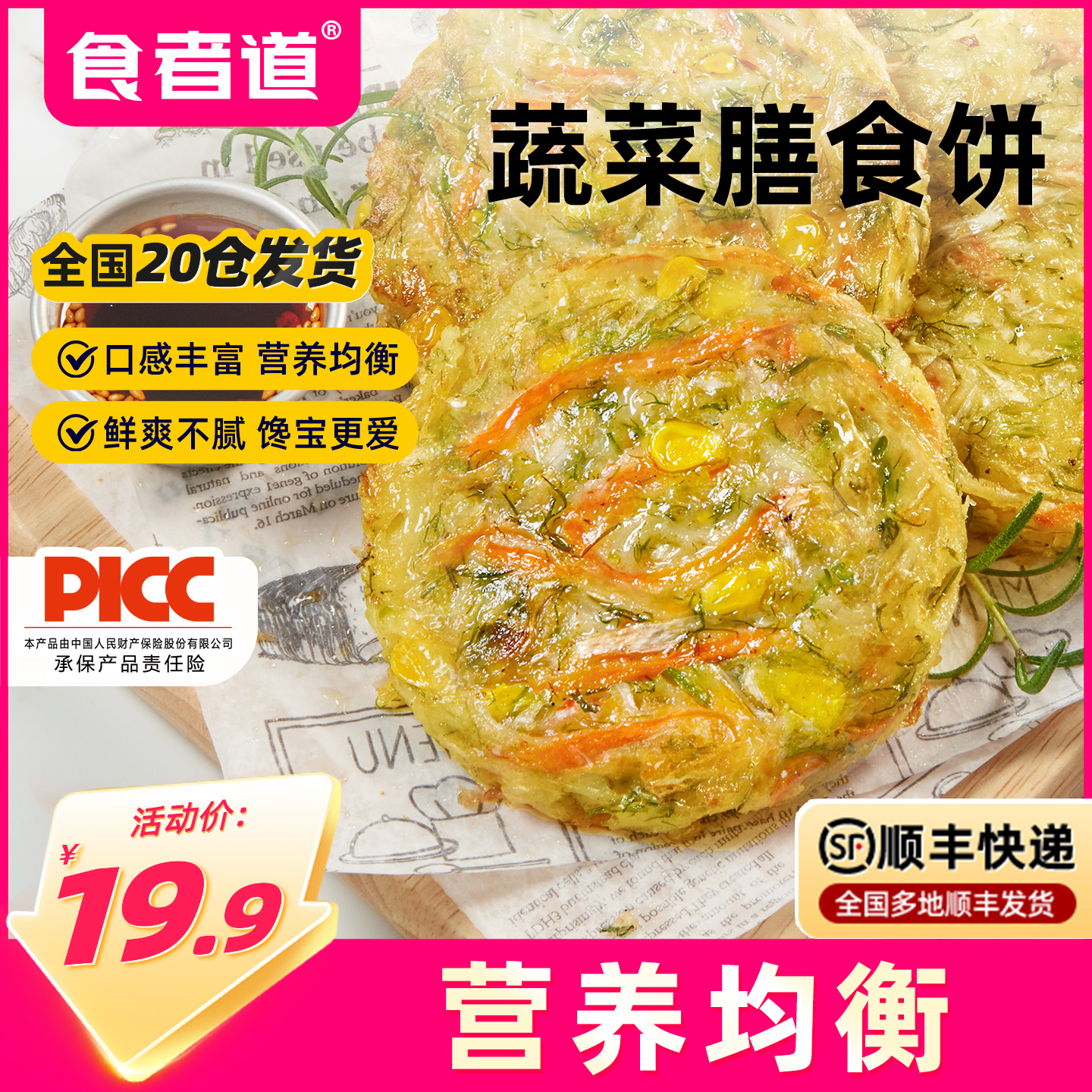 食者道蔬菜膳食饼早餐半成品