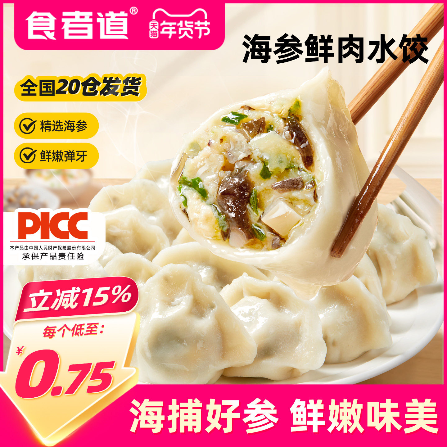 食者道海参鲜肉水饺海鲜速冻饺子海参肉馅蒸饺儿童早餐半成品食材,粮油调味/速食/干货/烘焙,水饺/煎饺/虾饺,淘宝优惠券,粉丝福利购,淘宝优惠卷