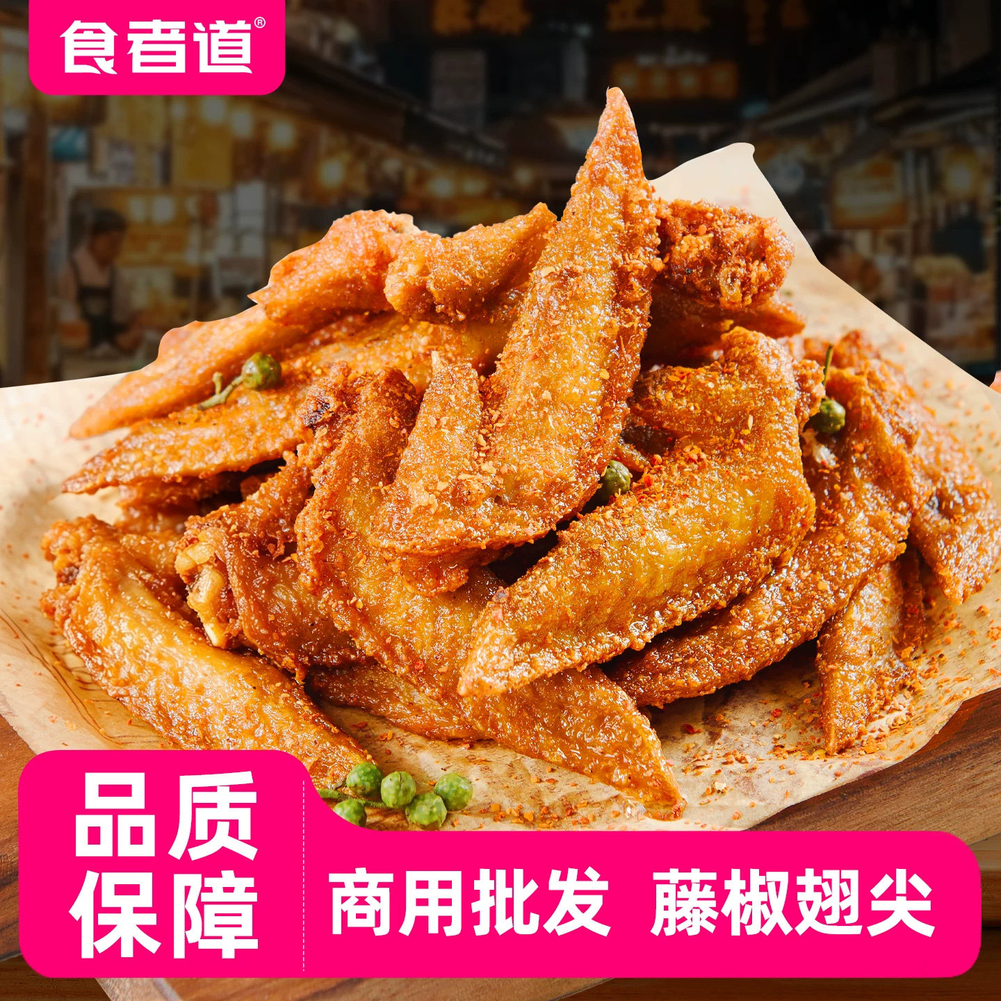 【食者道】藤椒鸡翅尖商用批发图片