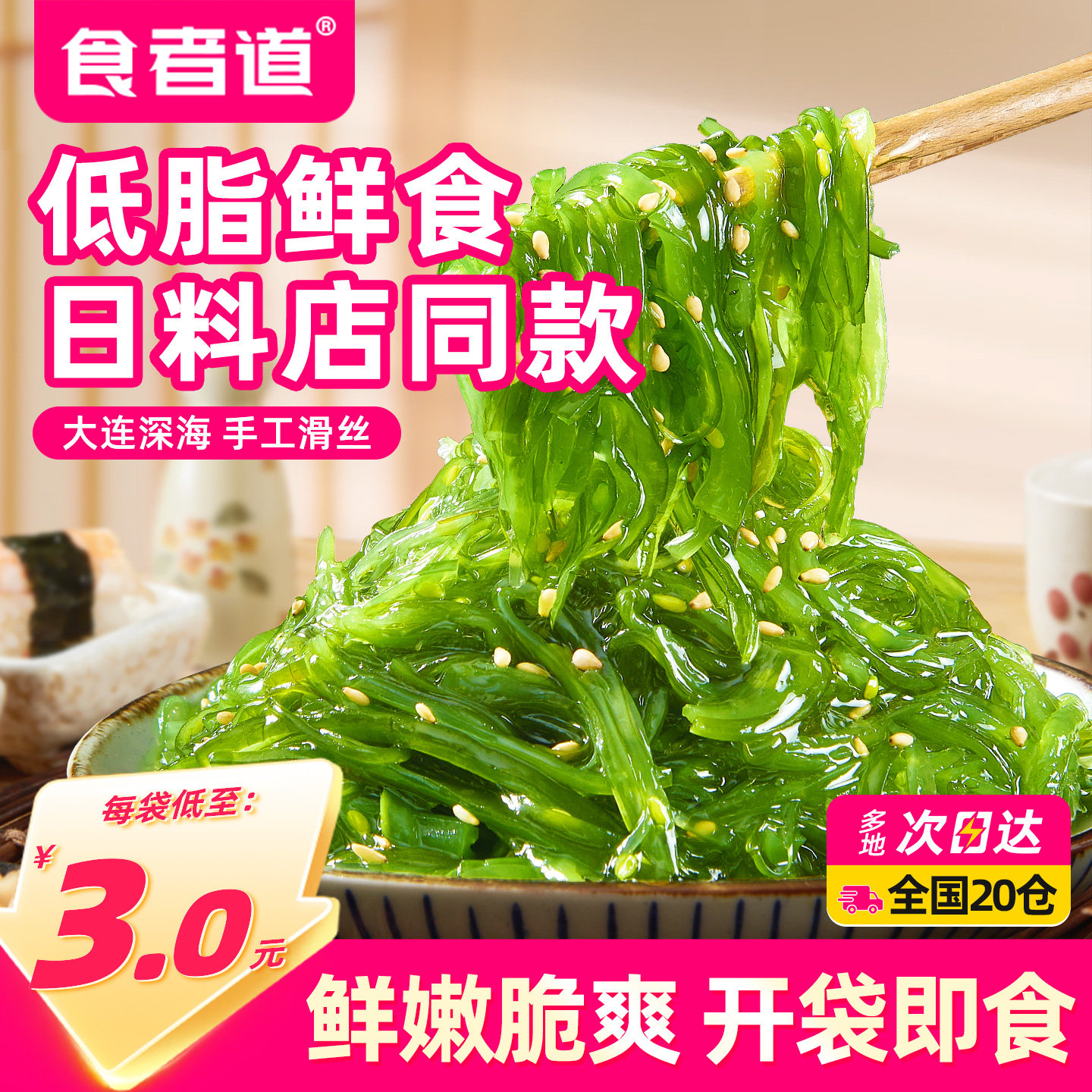 食者道裙带菜丝开袋即食海带丝中华海草丝海藻日料海白菜沙拉凉拌