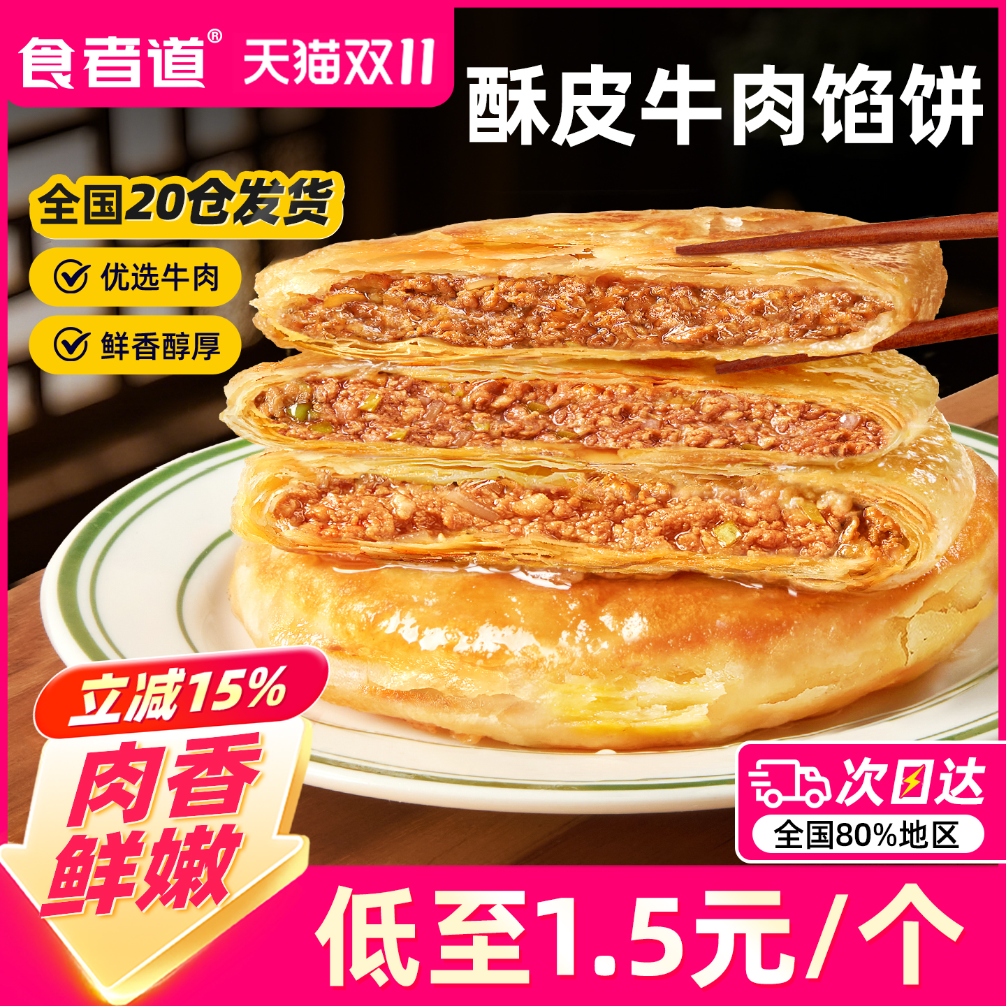 【食者道】酥皮牛肉馅饼早餐食材