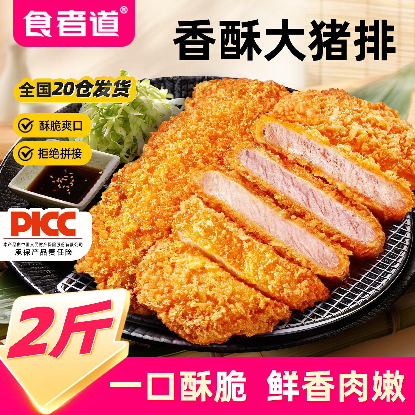 食者道香酥猪排裹粉炸猪排日式黄金猪扒肉排整切空气炸锅商用食材