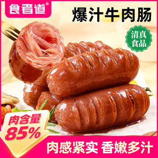 食者道爆汁牛肉肠香菜烤肠热狗脆皮地道清真牛肉香肠空气炸锅食材
