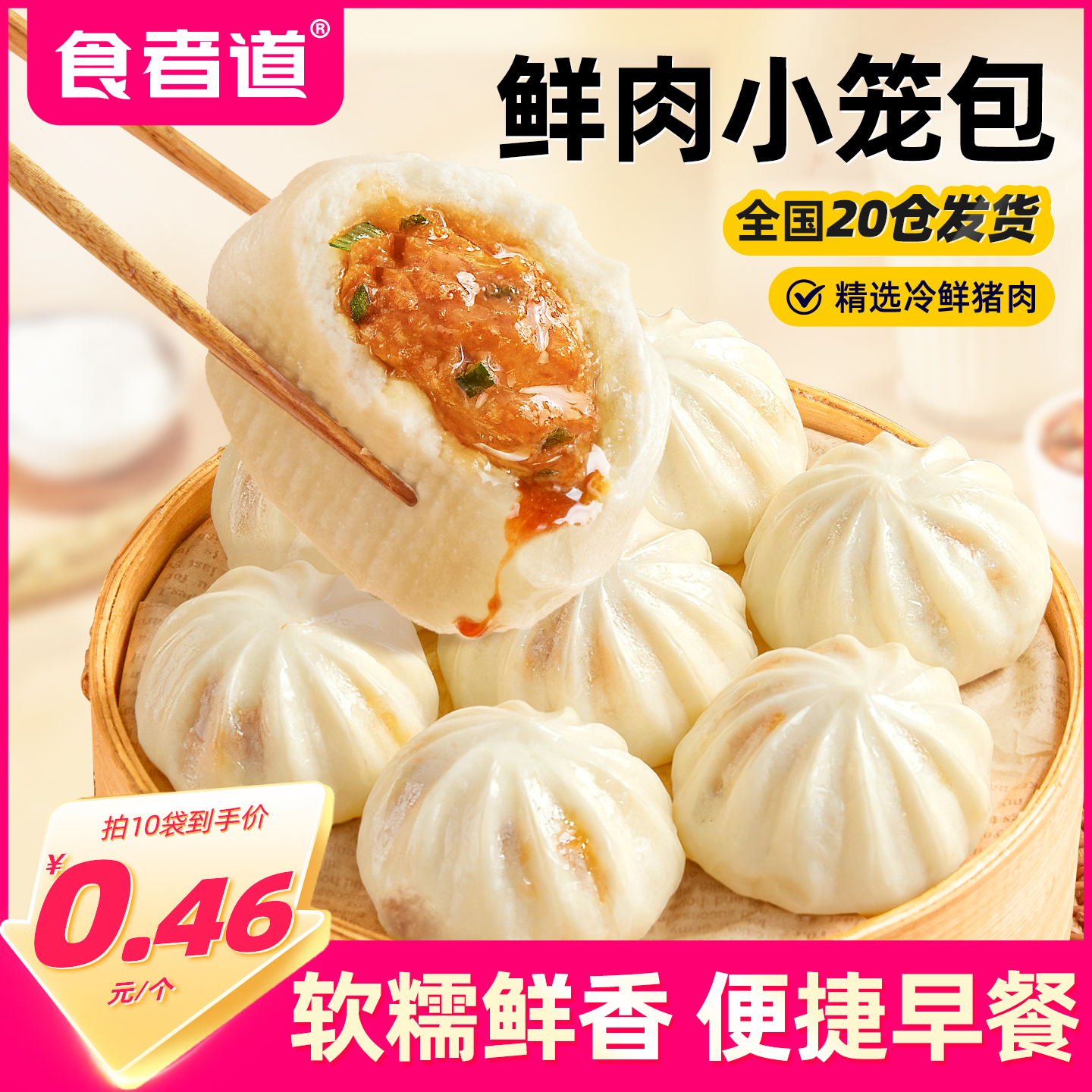 食者道鲜肉小笼包速食儿童早餐猪肉包子半成品速冻加热即食面点