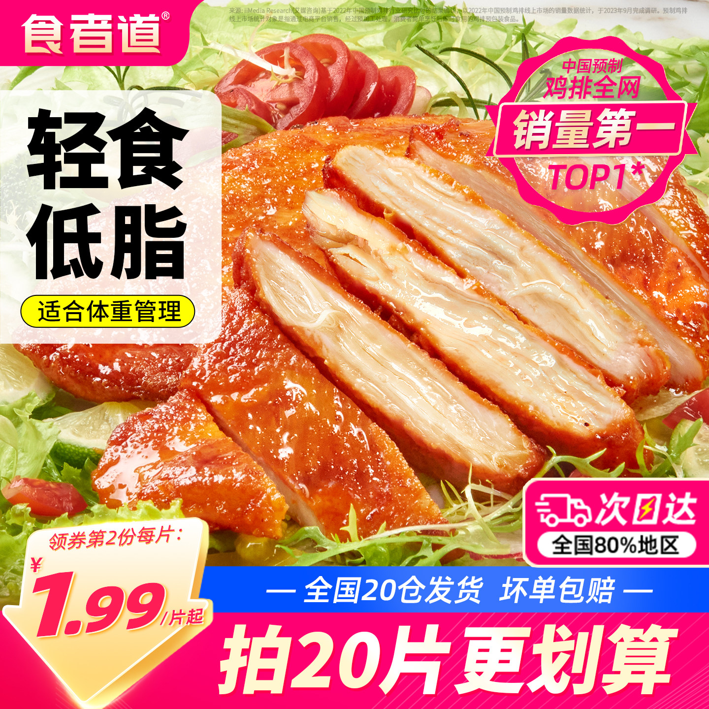 【食者道】奥尔良鸡排低脂鸡胸肉图片