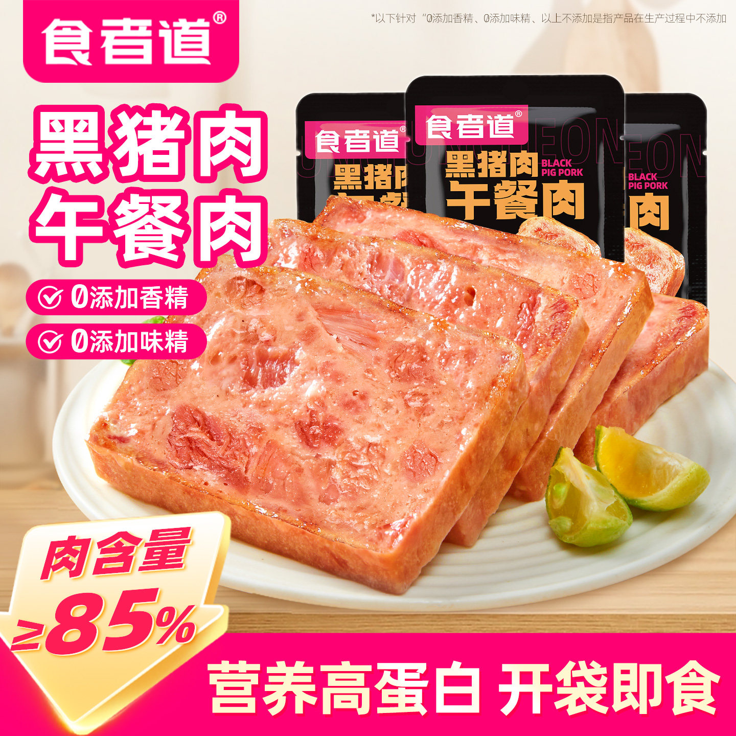 食者道黑猪午餐肉50g单独包装三明治专用儿童火腿肉片装开袋即食