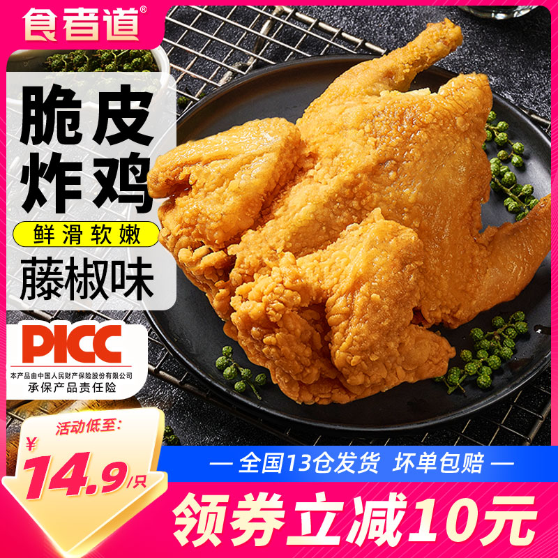 食者道脆皮炸鸡整只手扒鸡藤椒味