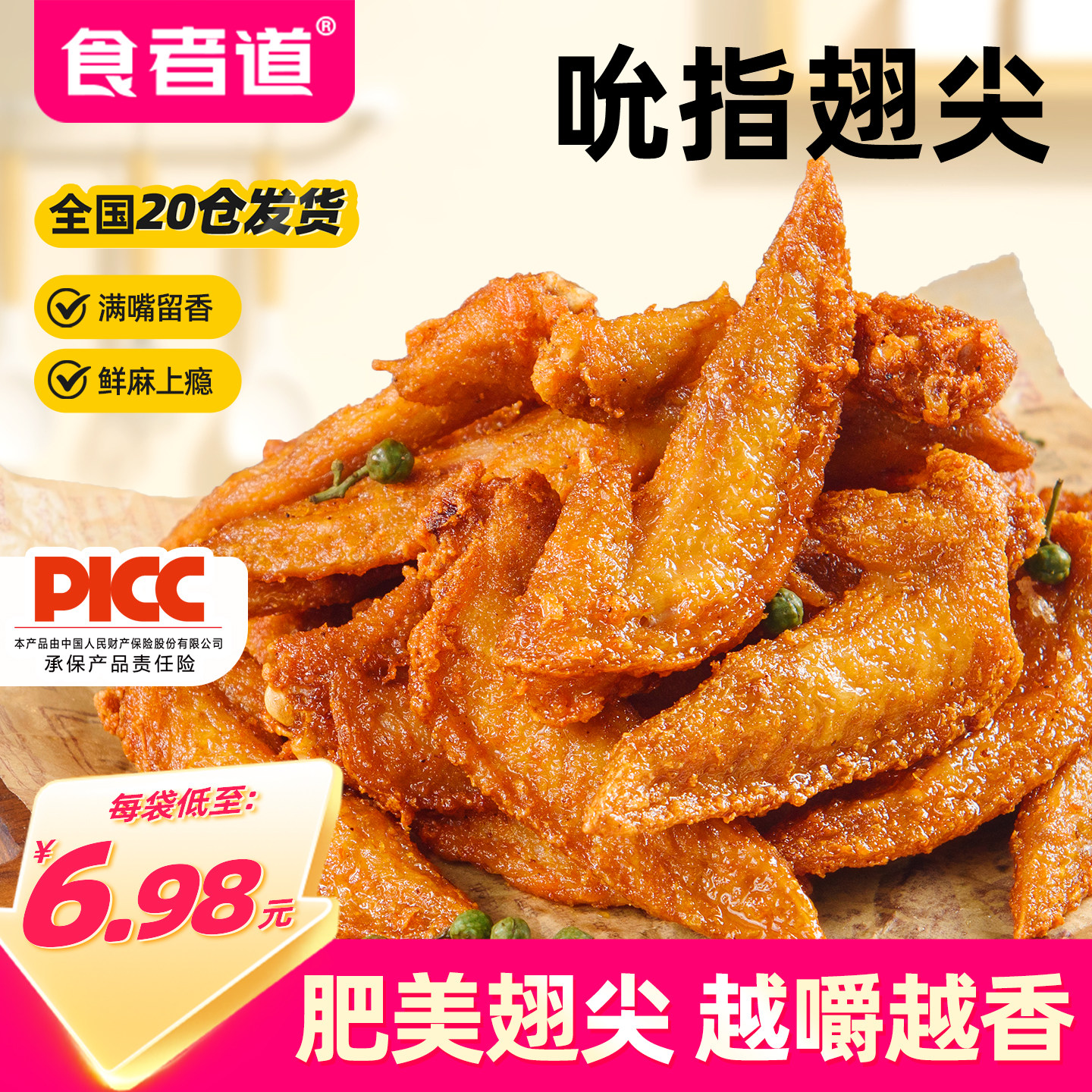 食者道藤椒翅尖麻香辣鸡翅尖腌制半成品冷冻油炸零食小吃烧烤食材