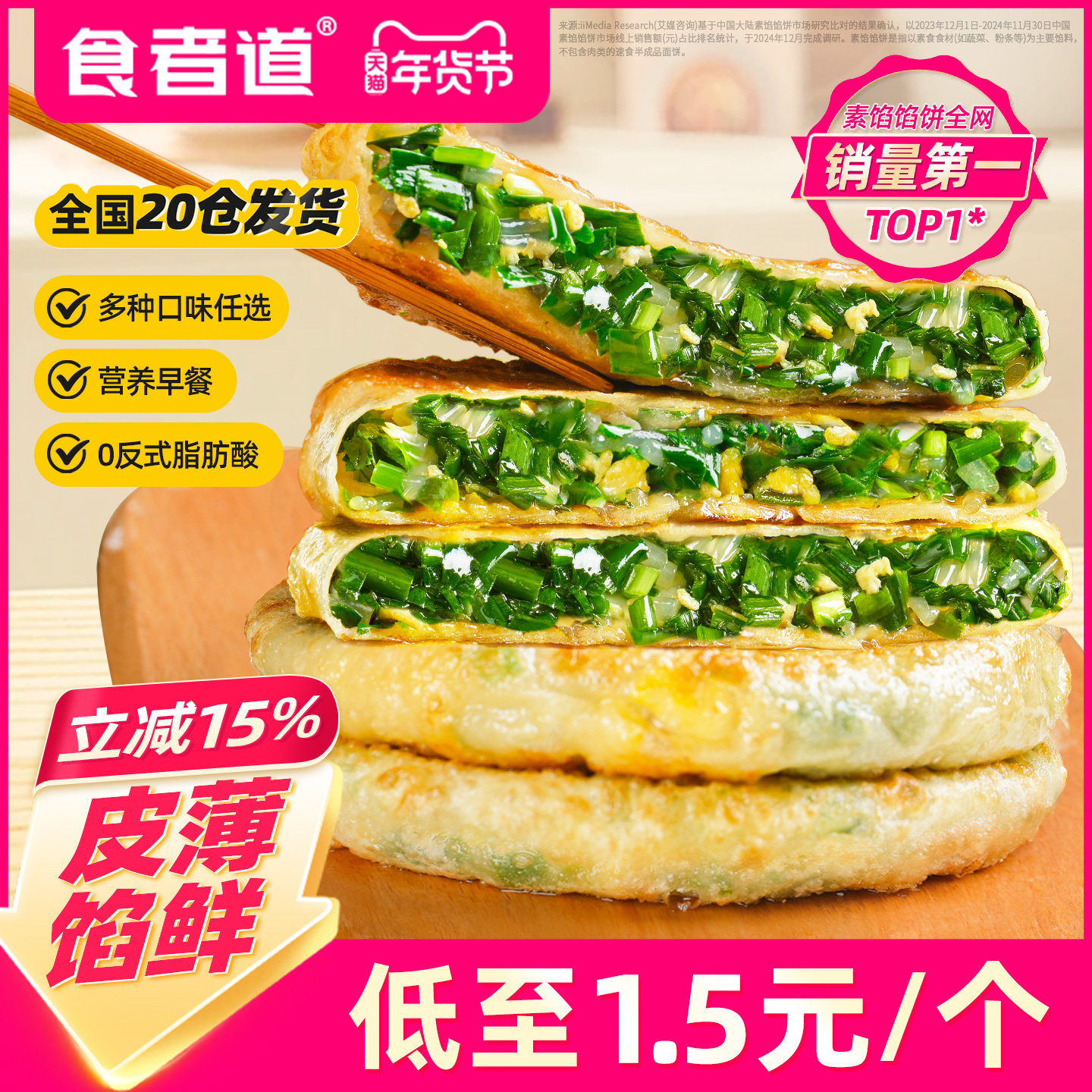 食者道韭菜鸡蛋馅饼纸皮韭菜馅饼速冻儿童早餐半成品食材韭菜盒子