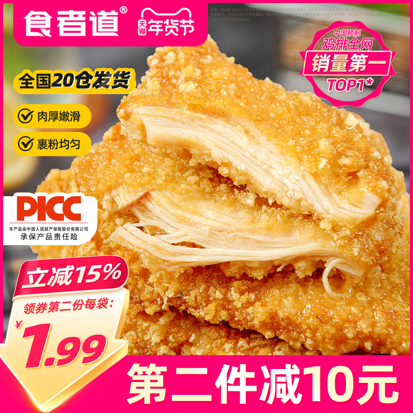 食者道裹粉香酥鸡排半成品冷冻包邮空气炸锅食材汉堡鸡胸肉炸鸡扒,水产肉类/新鲜蔬果/熟食,鸡肉/鸡肉制品,淘宝优惠券,粉丝福利购,淘宝优惠卷