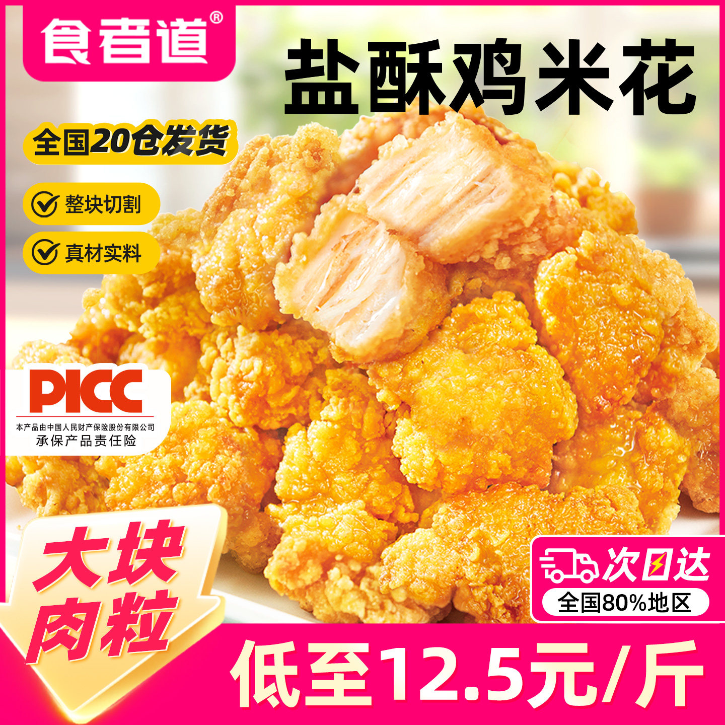 食者道盐酥鸡米花冷冻家庭装空气炸锅食材小吃半成品油炸小吃商用