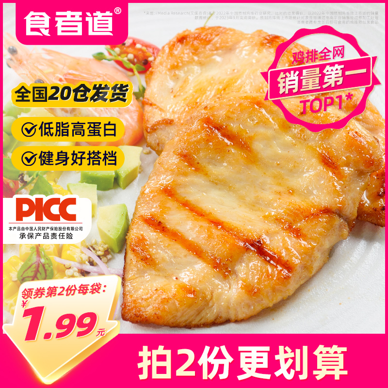 【食者道】香煎鸡排鸡胸肉半成品