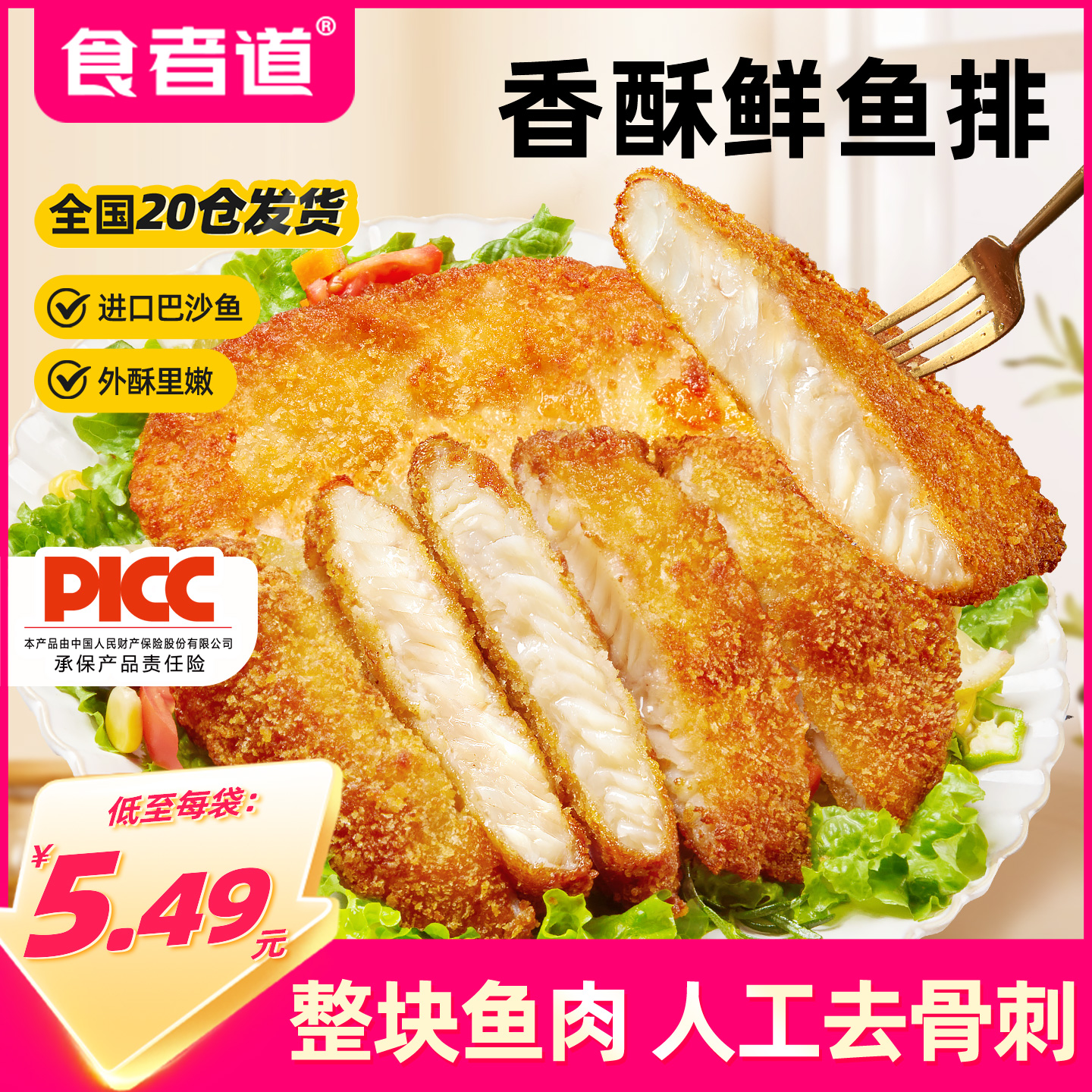 食者道香酥鲜鱼排儿童食材
