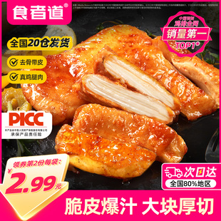 食者道奥尔良鸡排汉堡鸡腿排肉排冷冻半成品黑椒鸡扒空气炸锅食材