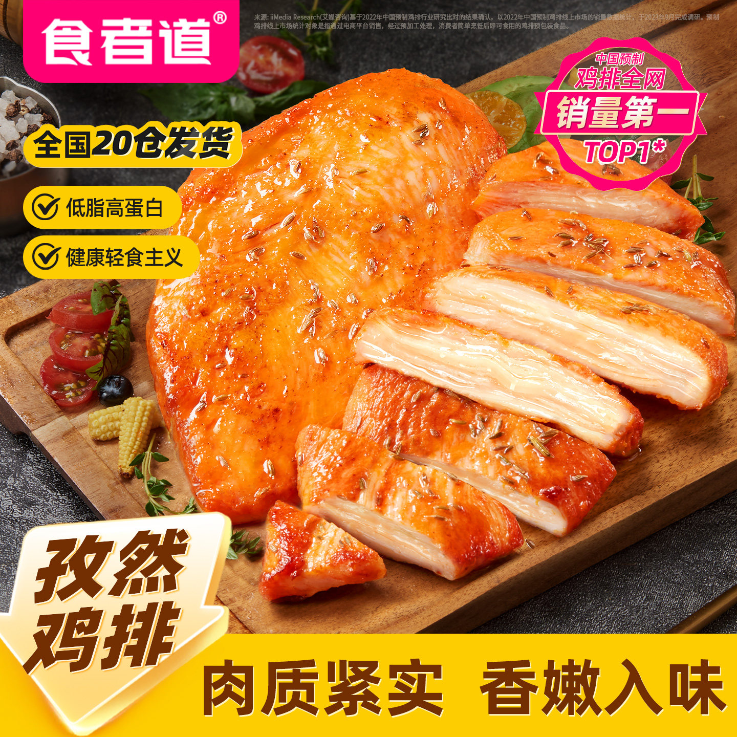 食者道孜然鸡排鸡胸肉冷冻半成品图片