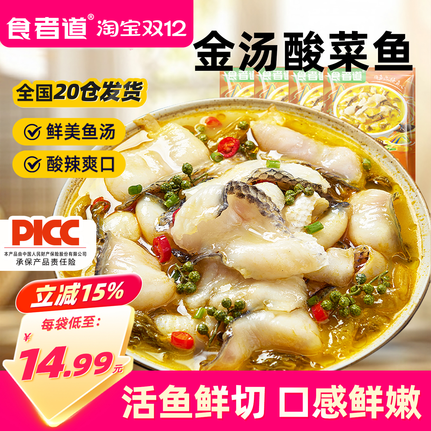 食者道金汤酸菜鱼450g*4袋更划算