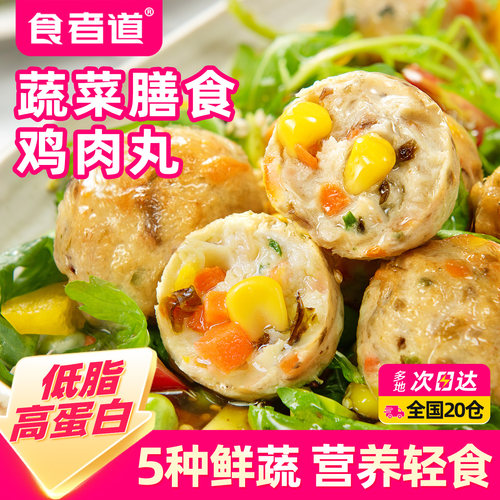 食者道蔬菜膳食鸡肉丸冷冻半成品