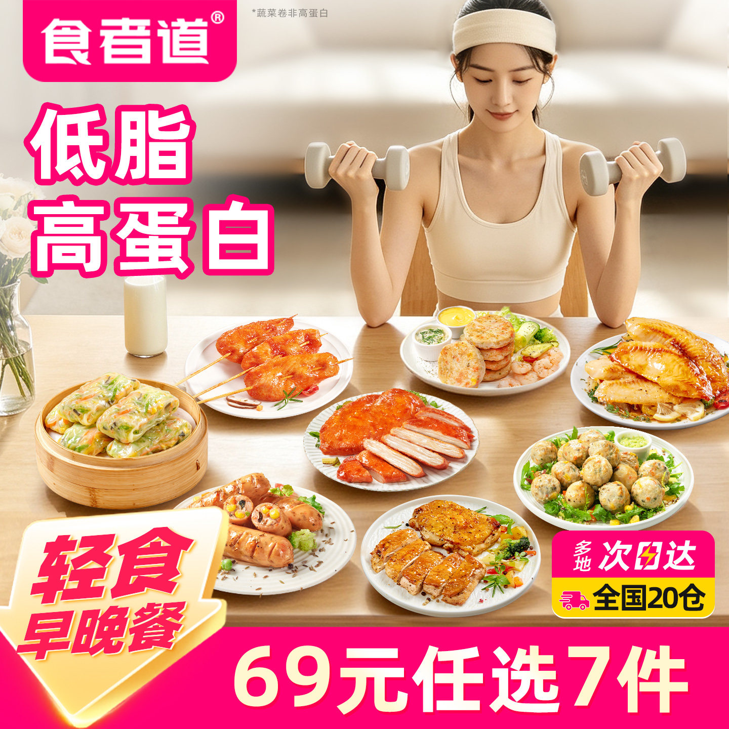 【食者道】奥尔良鸡排低脂鸡胸肉图片
