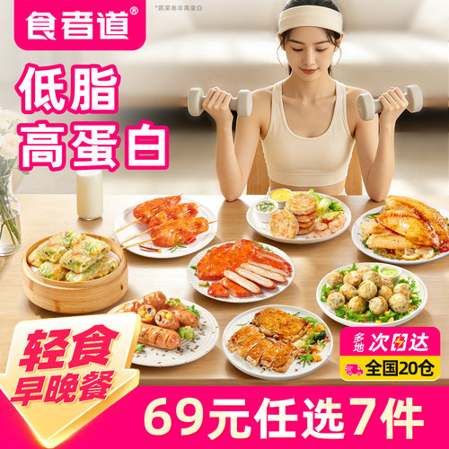 【食者道】奥尔良鸡排低脂鸡胸肉