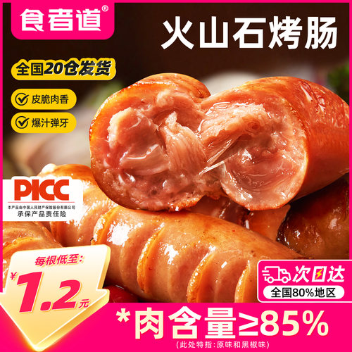 【食者道】火山石烤肉肠50根划算