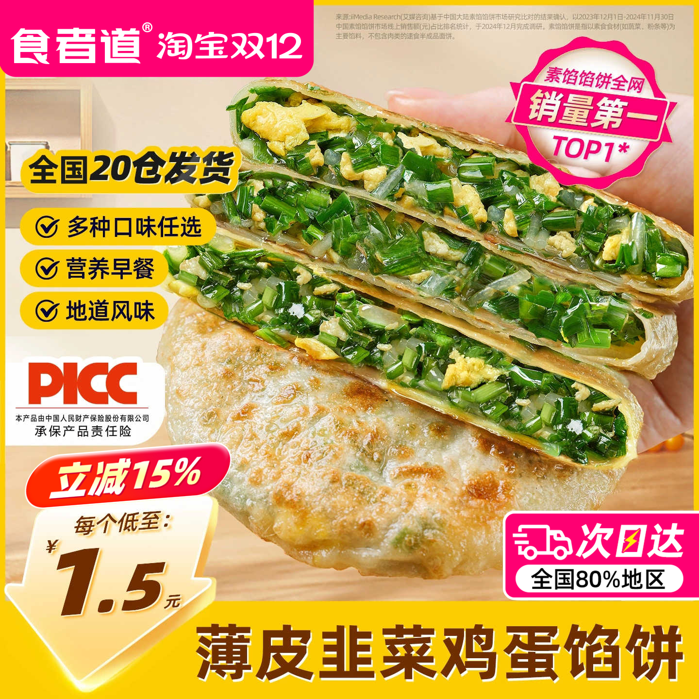 【食者道】韭菜鸡蛋馅饼早餐食材