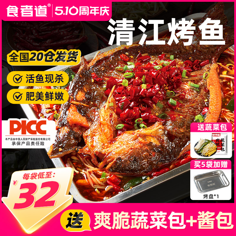 食者道烤鱼半成品冷冻鮰鱼香辣口味加热即食快手菜预制菜带蔬菜包