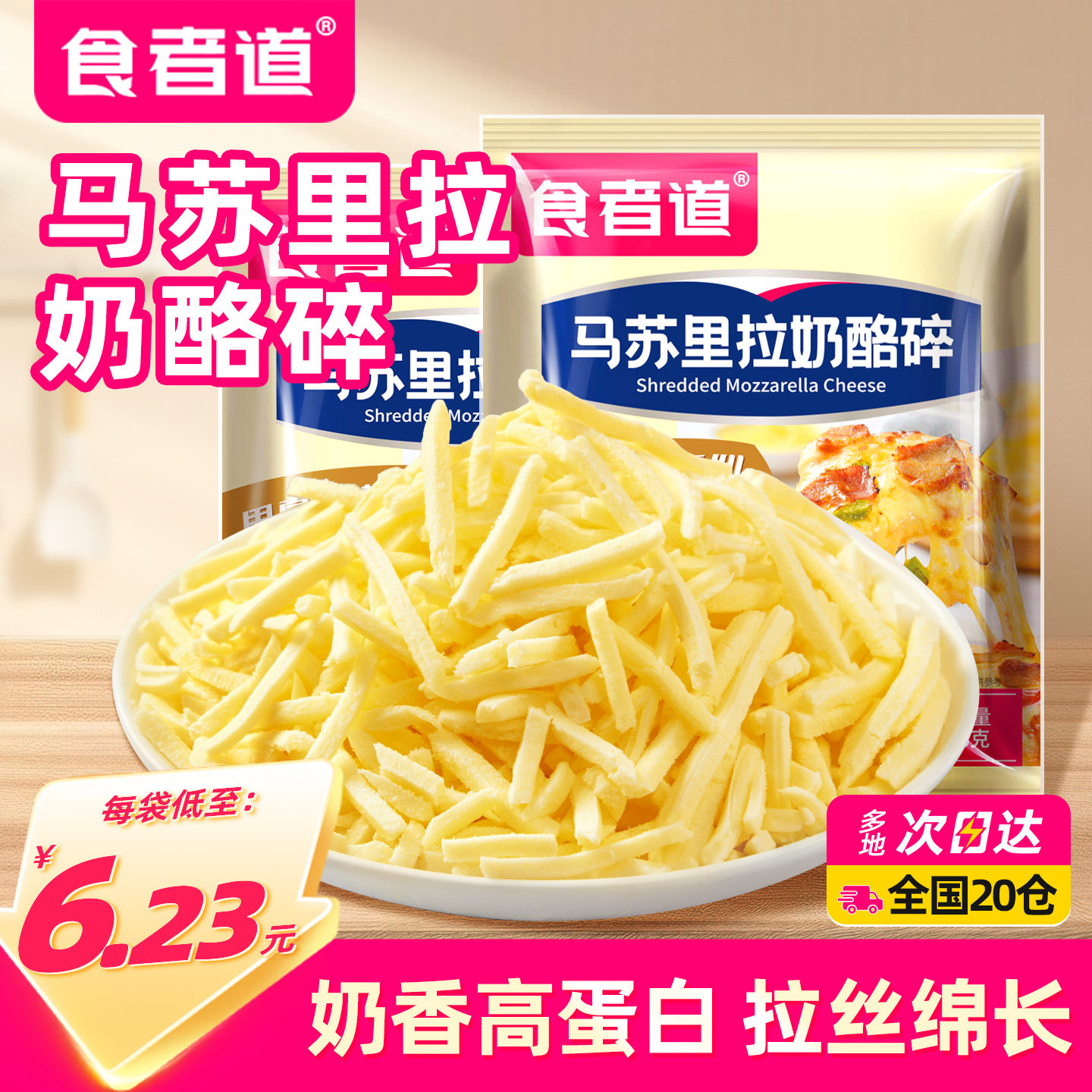 食者道马苏奶酪碎绵长拉丝图片