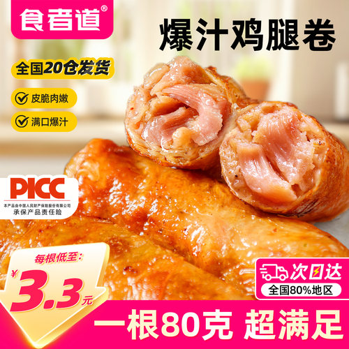 食者道爆汁鸡腿卷空气炸锅半成品