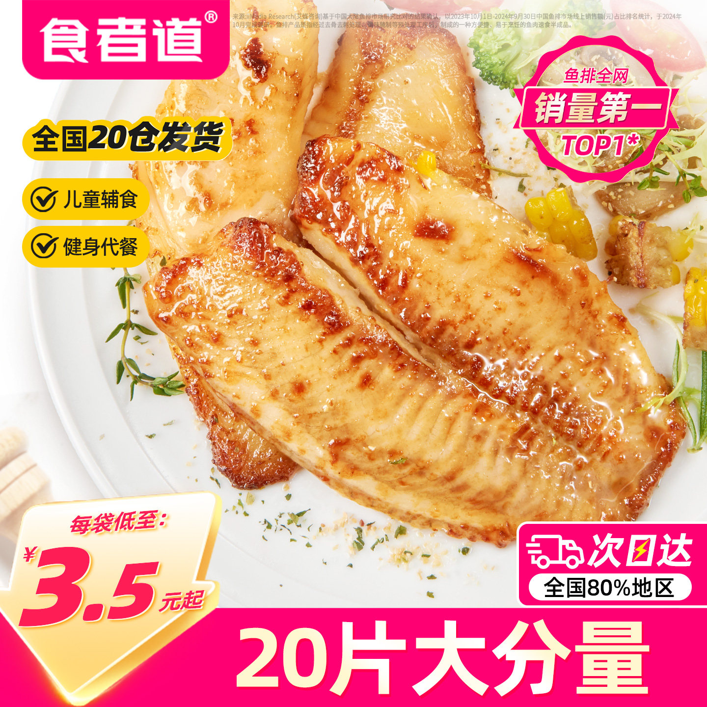 【食者道】鲜切鱼排商用批发图片