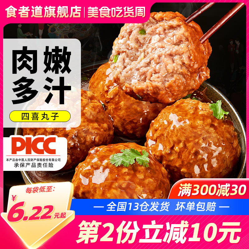 食者道红烧狮子头四喜丸子预制菜