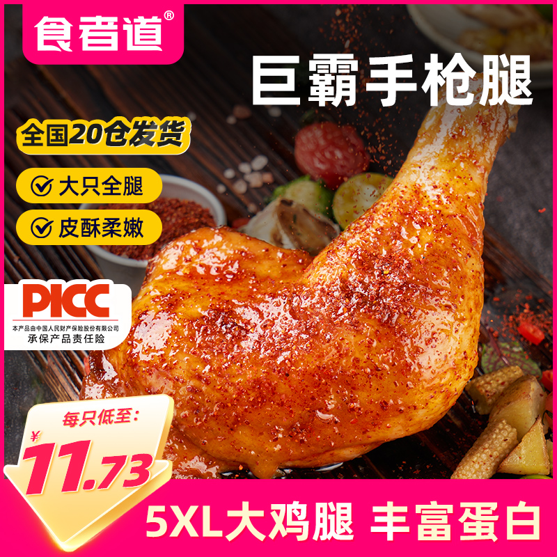 食者道巨霸奥尔良手枪腿230g湘鄂战斧大号鸡腿冷冻半成品
