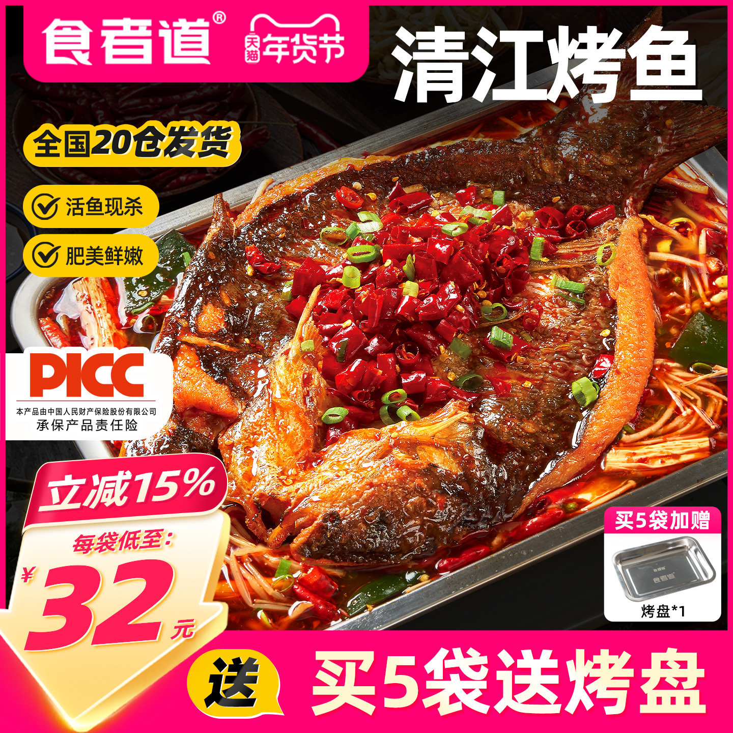 食者道烤鱼半成品冷冻鮰鱼香辣口味加热即食快手菜预制菜加热即食,水产肉类/新鲜蔬果/熟食,淡水鱼类,淘宝优惠券,粉丝福利购,淘宝优惠卷