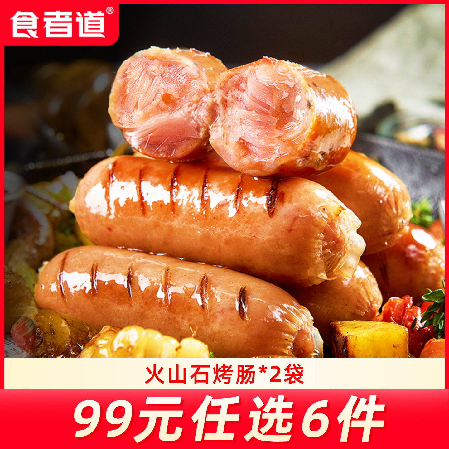 【99任选6件】食者道火山石烤肠图片