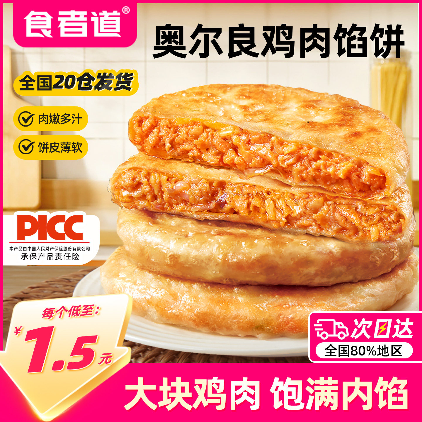 食者道奥尔良鸡肉馅饼速冻儿童早餐速食半成品食材学生早饭煎饼