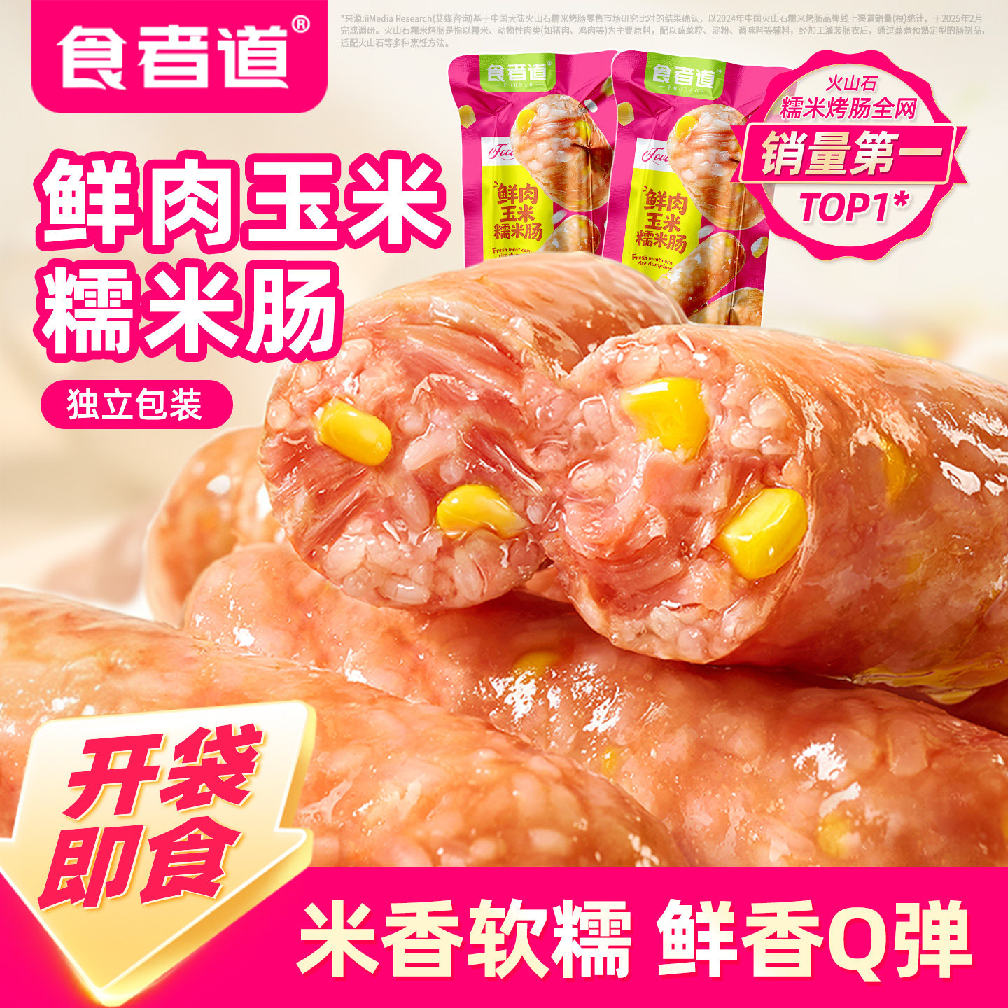 食者道即食糯米肉肠独立装