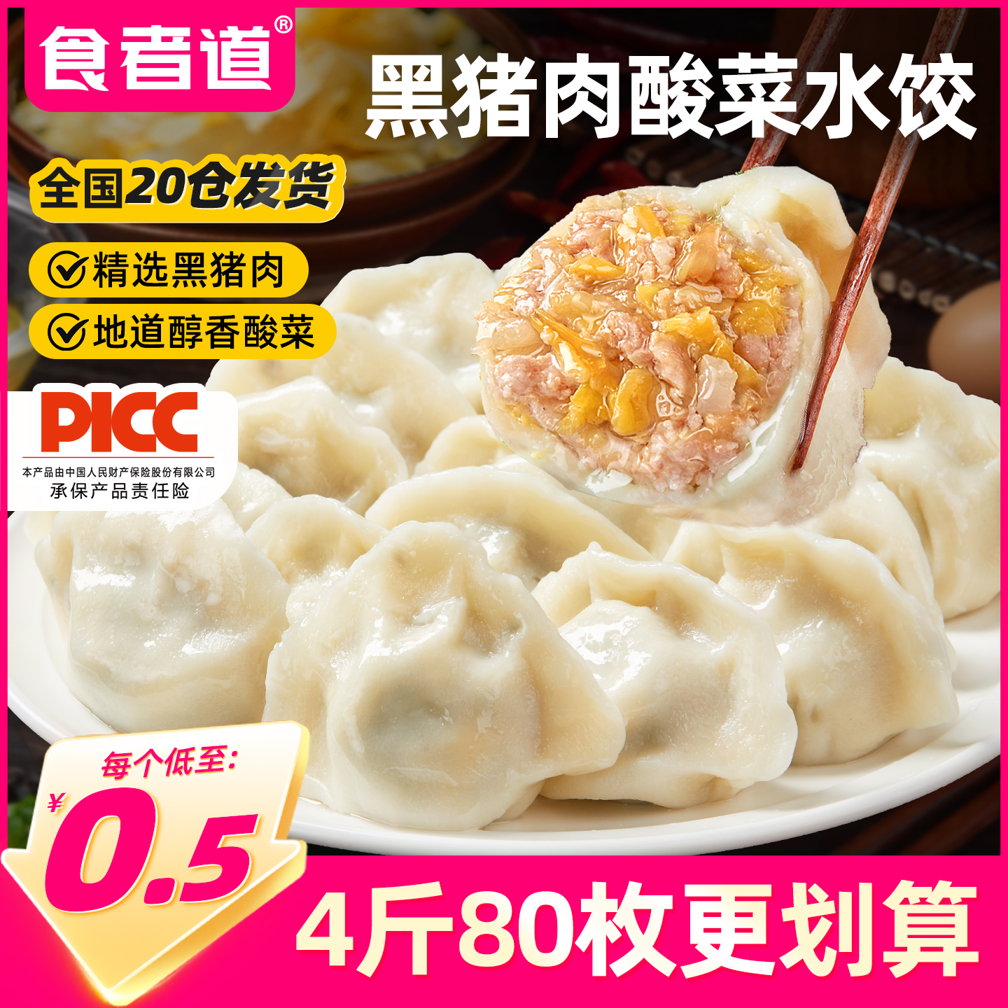 黑猪肉酸菜速冻水饺早餐半成品