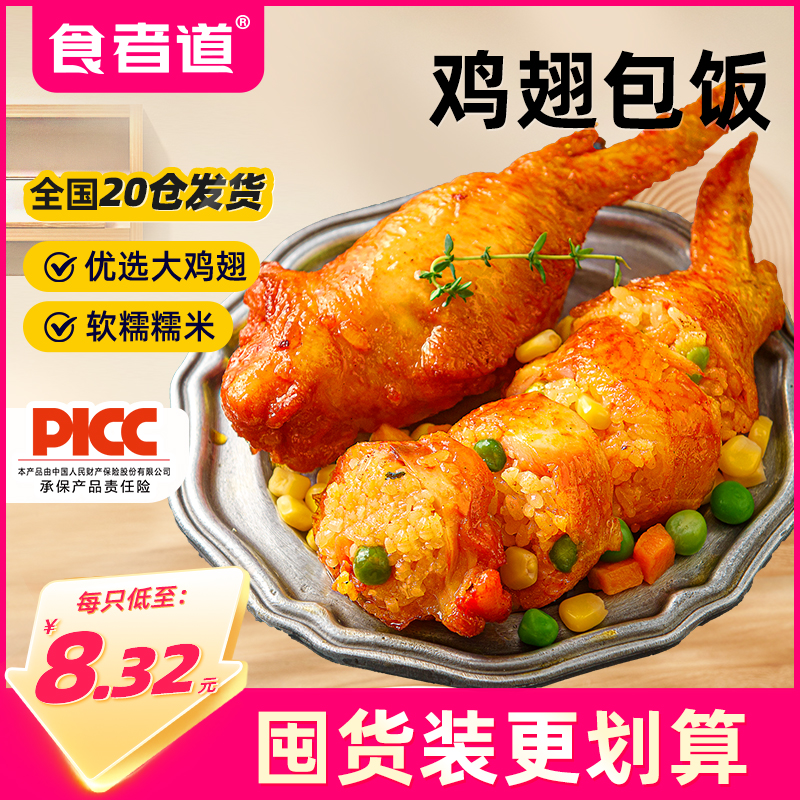 【食者道】奥尔良鸡翅包饭180g