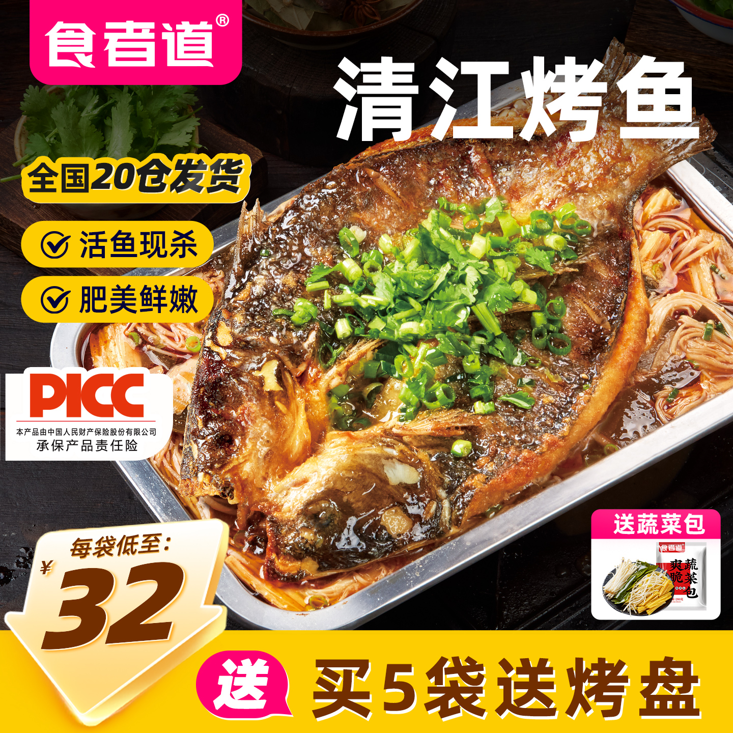 【食者道】花椒烤鱼半成品预制菜