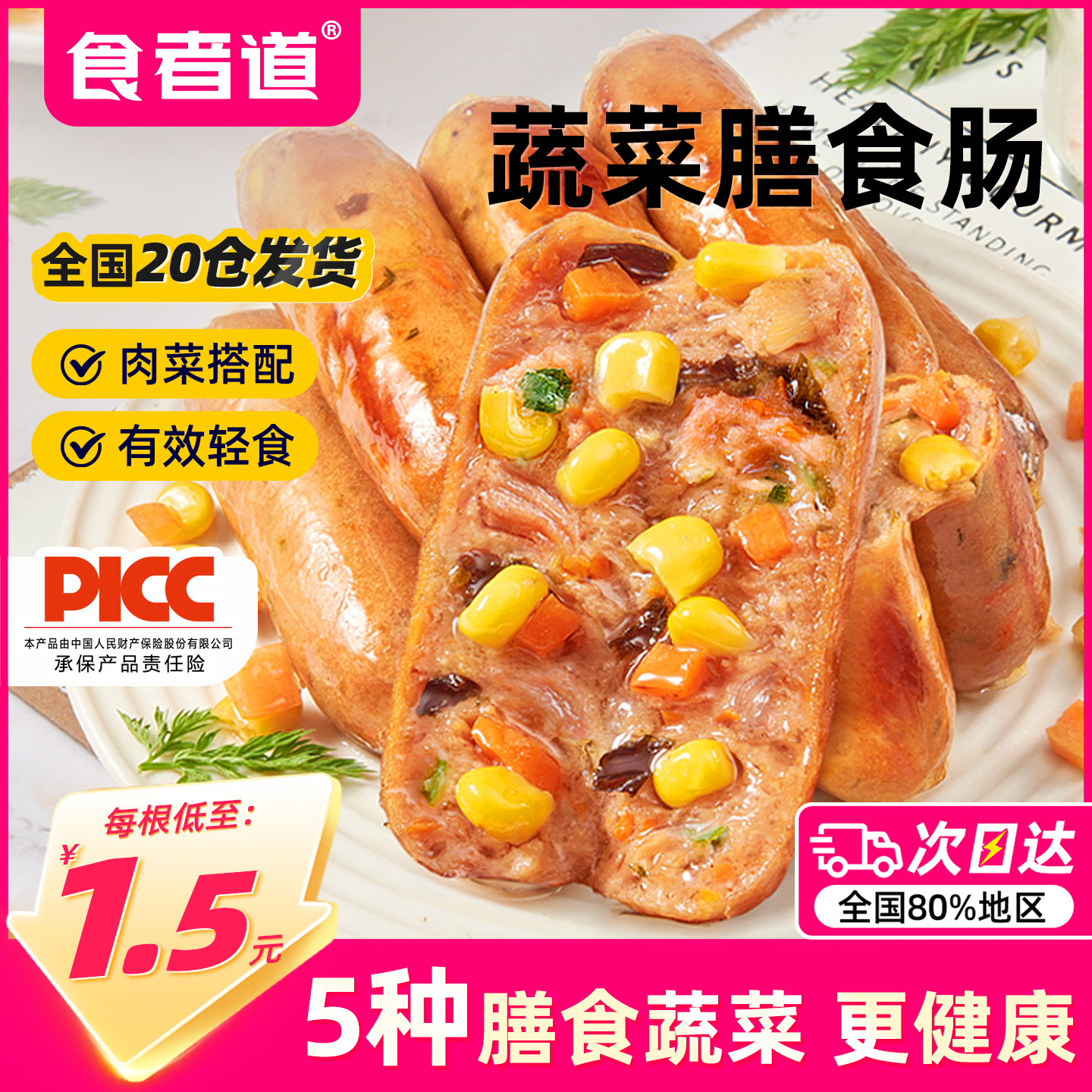 【食者道】蔬菜膳食火山石烤肉肠