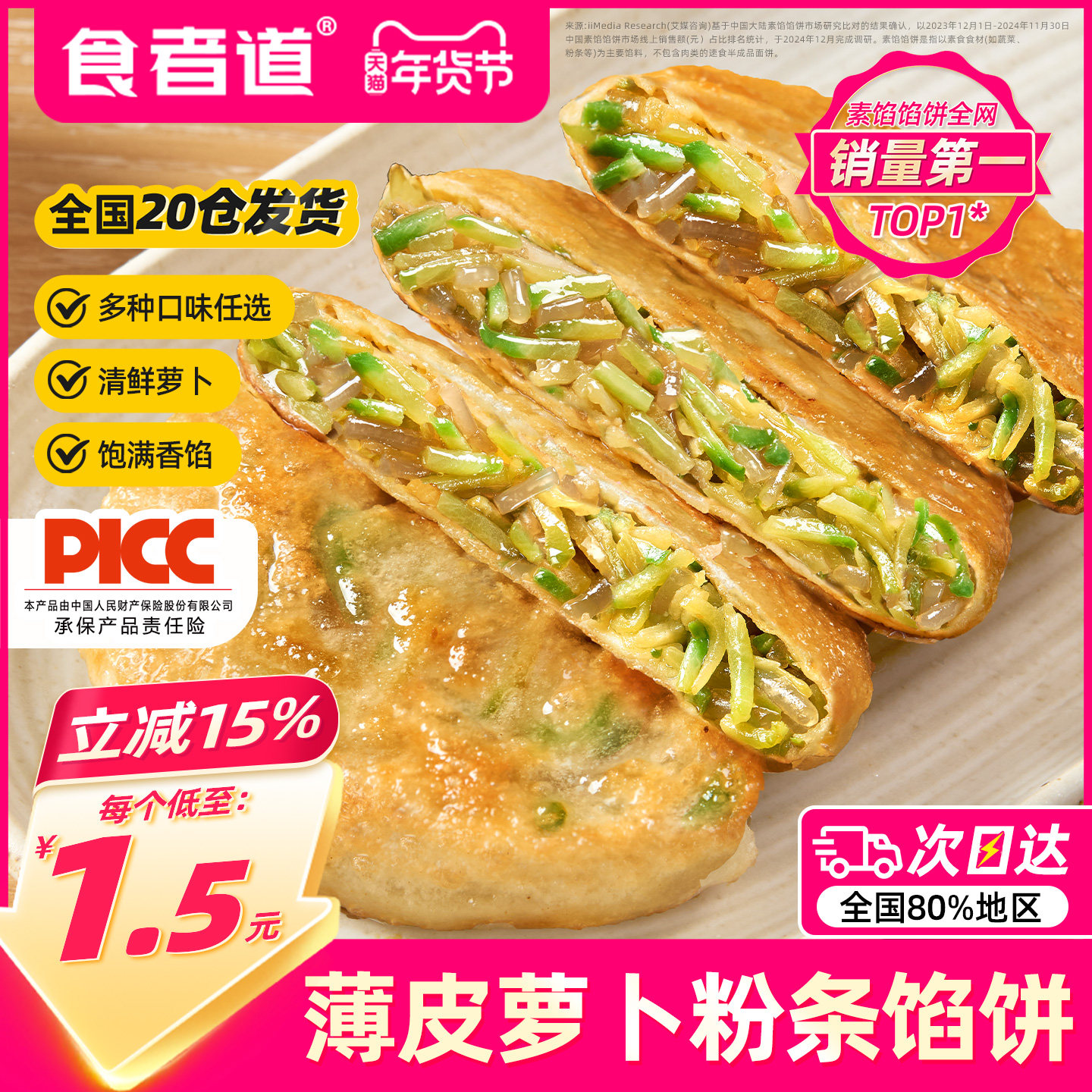 食者道萝卜粉条馅饼薄皮速冻早餐食材萝卜丝饼锅烙煎饼半成品宵夜,粮油调味/速食/干货/烘焙,馅饼/烧饼/锅盔,淘宝优惠券,粉丝福利购,淘宝优惠卷