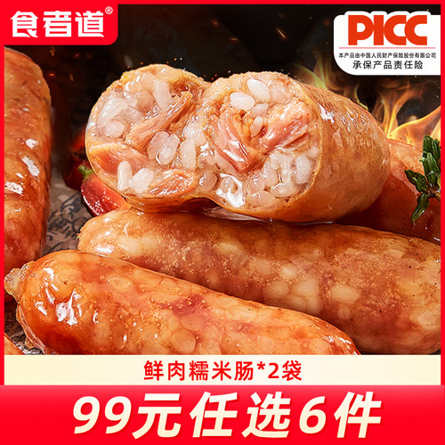 【99元任选6件】食者道糯米肉肠