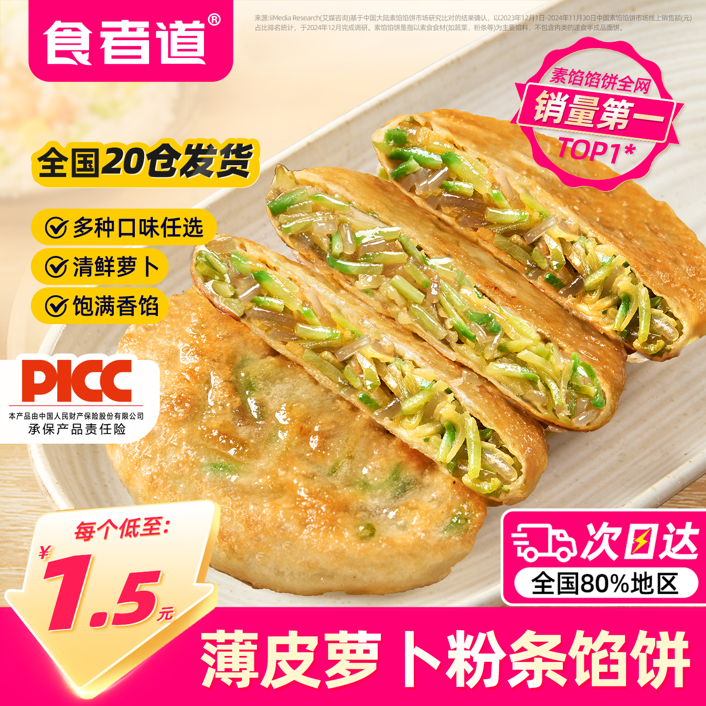 食者道萝卜粉条馅饼煎饼半成品